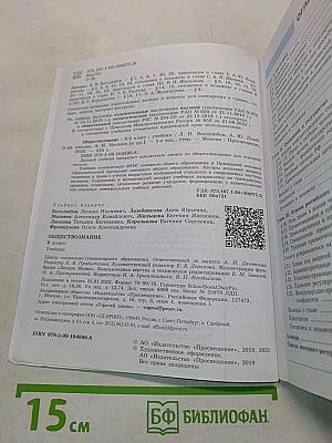 Обществознание 9 класс
