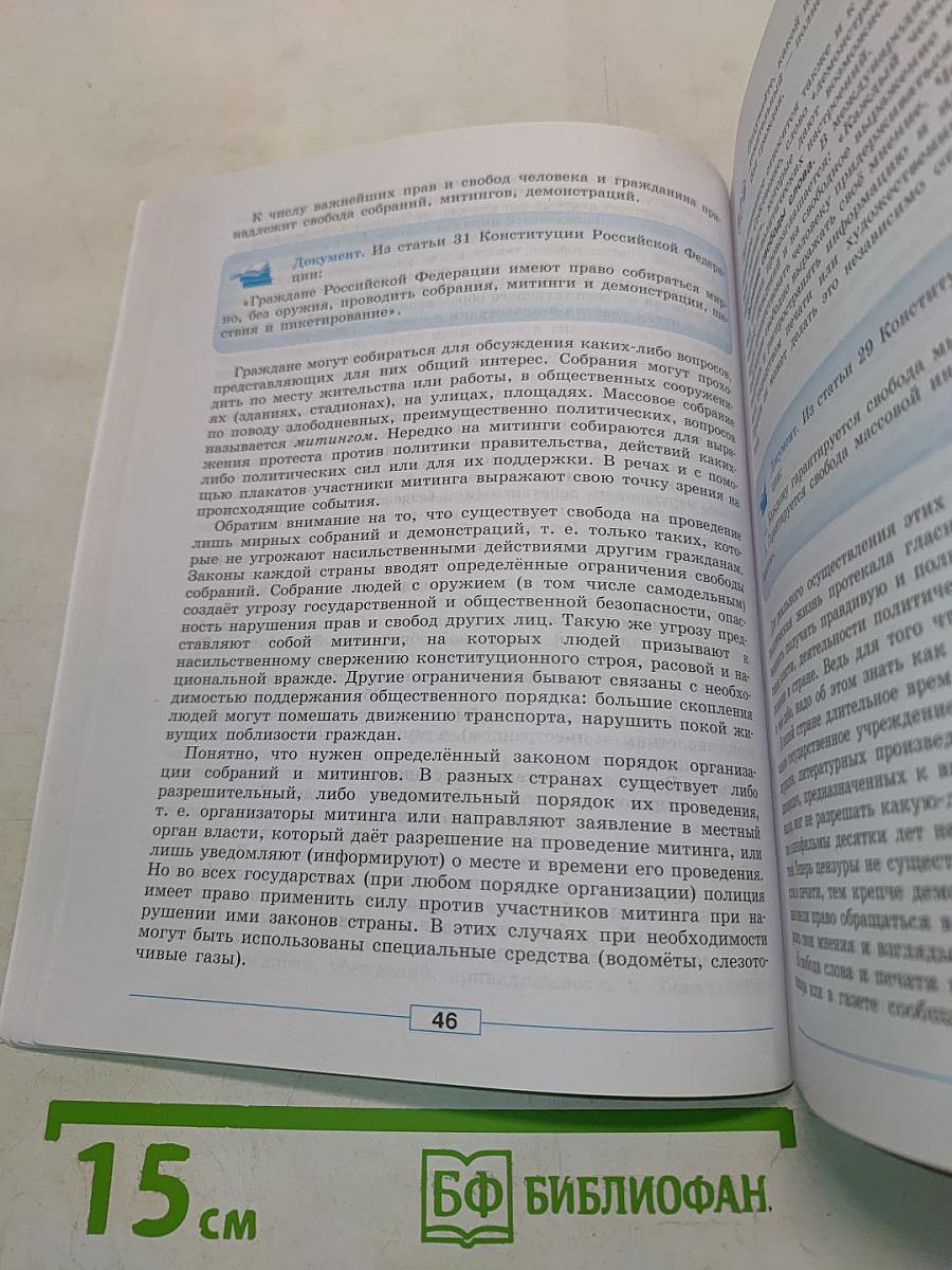 Обществознание 9 класс