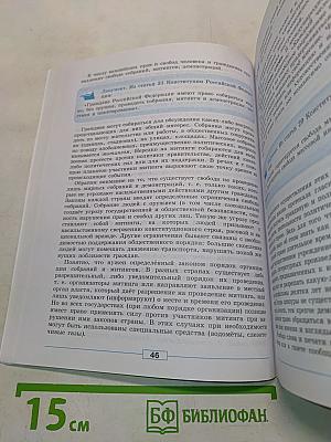 Обществознание 9 класс