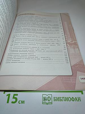 История России. 9 класс. Часть 2