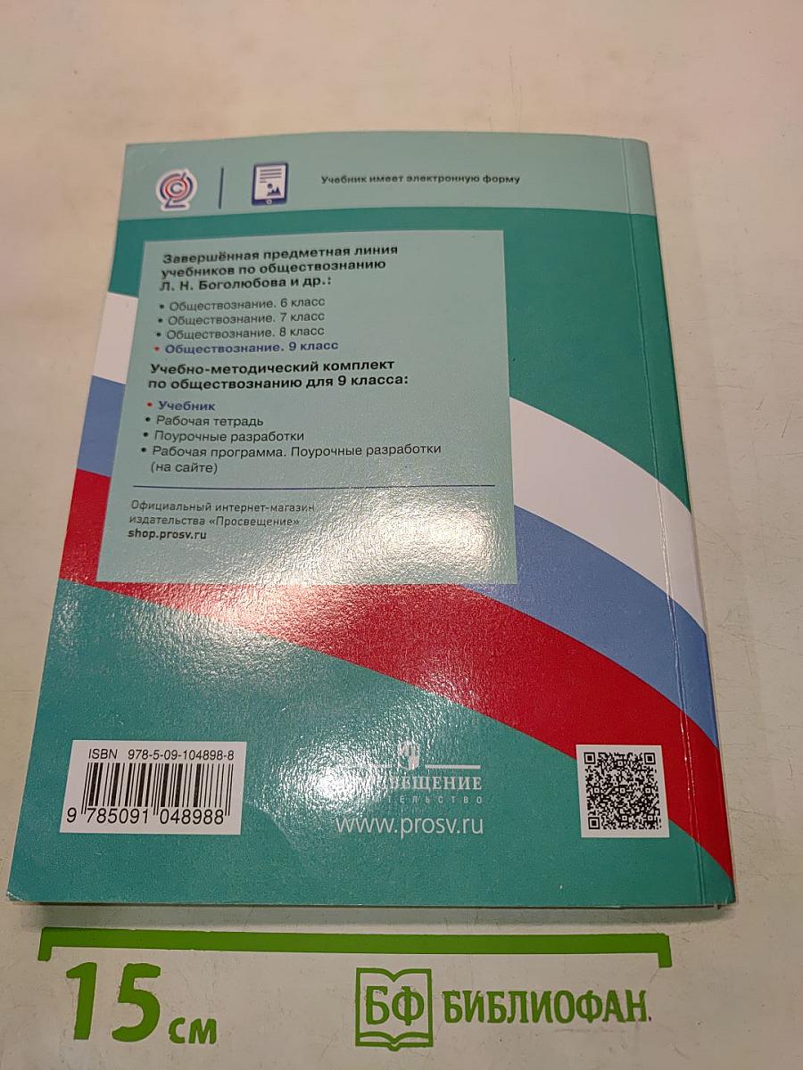 Обществознание 9 класс