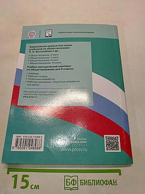 Обществознание 9 класс