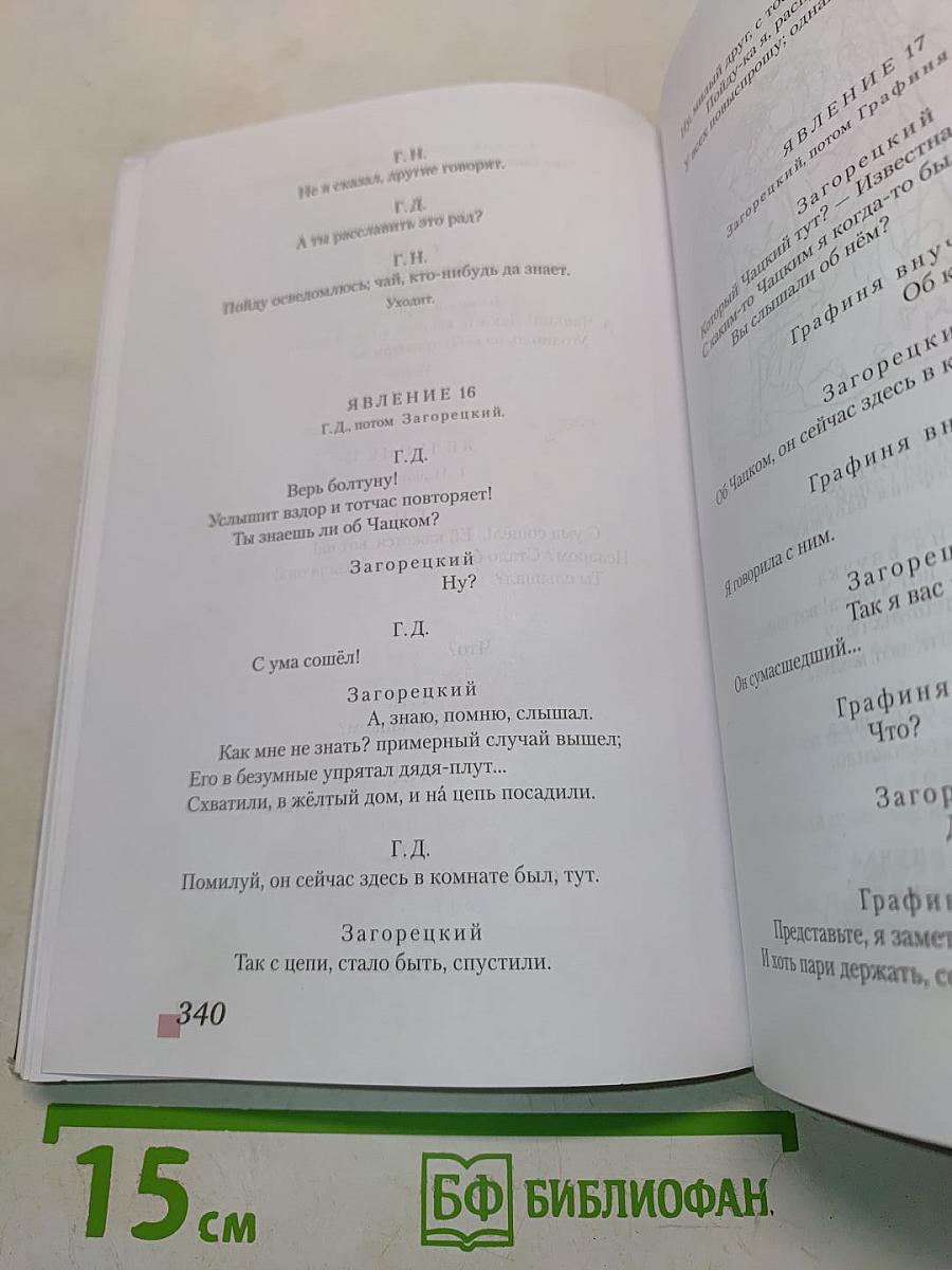 Литература. Учебник для 9 класса общеобразовательных организаций. В двух частях. Часть I