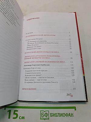 Литература. Учебник для 9 класса общеобразовательных организаций. В двух частях. Часть I