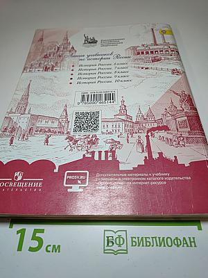 История России. 9 класс. Часть 2