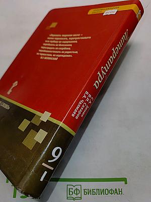 Литература. Учебник для 9 класса общеобразовательных организаций. В двух частях. Часть I
