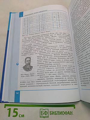Информатика. Углубленный уровень. Учебник для 10 класса. В 2-х частях. Часть 1