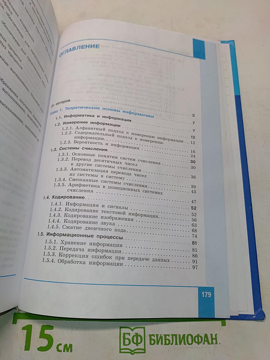 Информатика. Углубленный уровень. Учебник для 10 класса. В 2-х частях. Часть 1