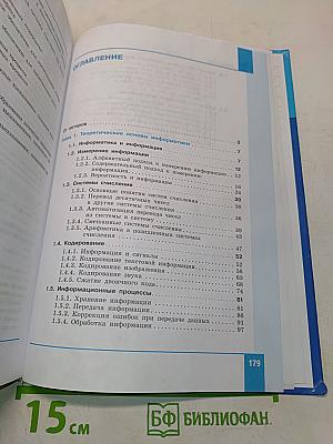 Информатика. Углубленный уровень. Учебник для 10 класса. В 2-х частях. Часть 1