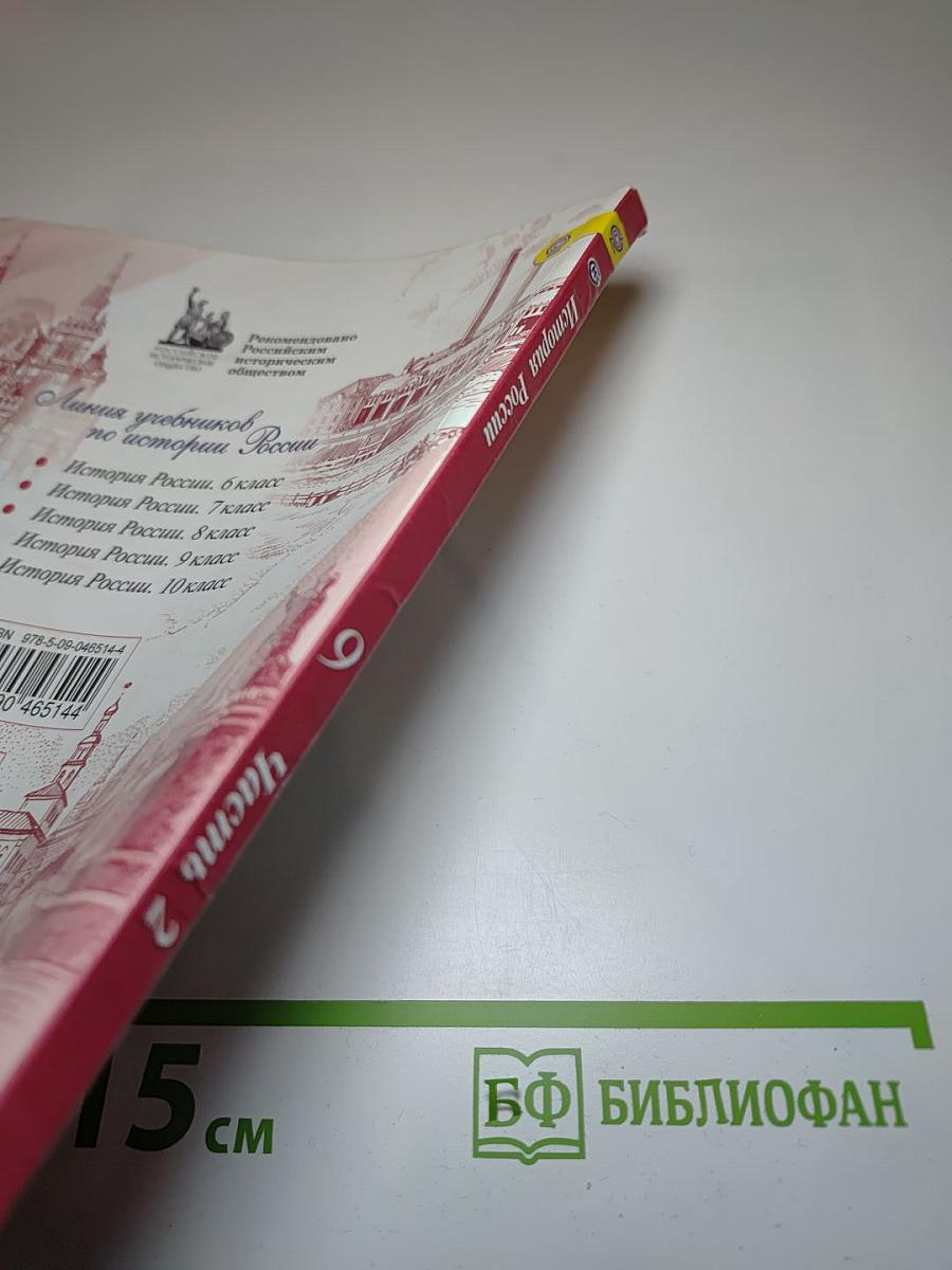 История России. 9 класс. Часть 2