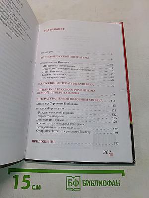 Литература. Учебник для 9 класса общеобразовательных организаций. В двух частях. Часть I. 5-е издание