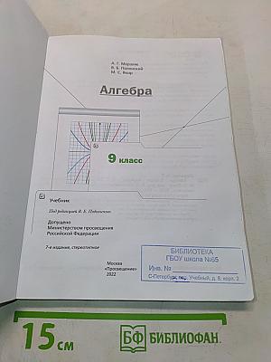 Алгебра. 9 класс. Учебник