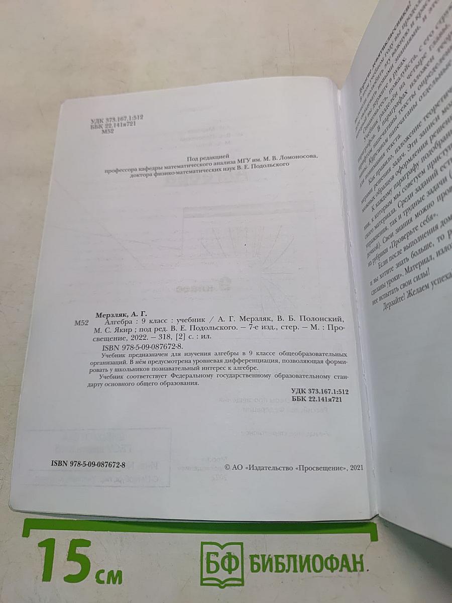 Алгебра. 9 класс. Учебник