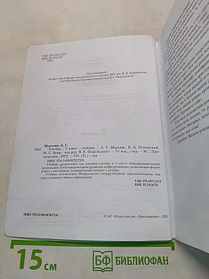 Алгебра. 9 класс. Учебник