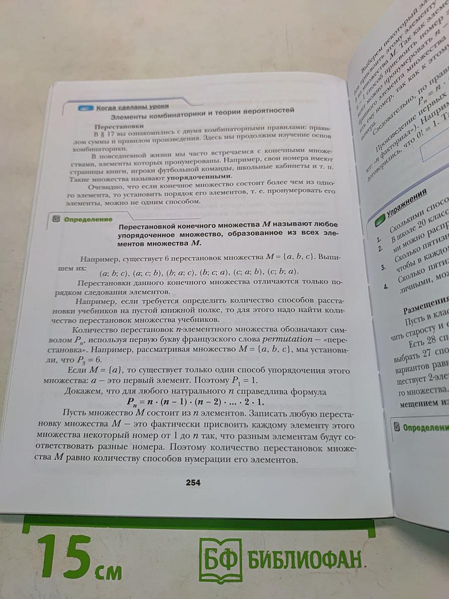 Алгебра. 9 класс. Учебник