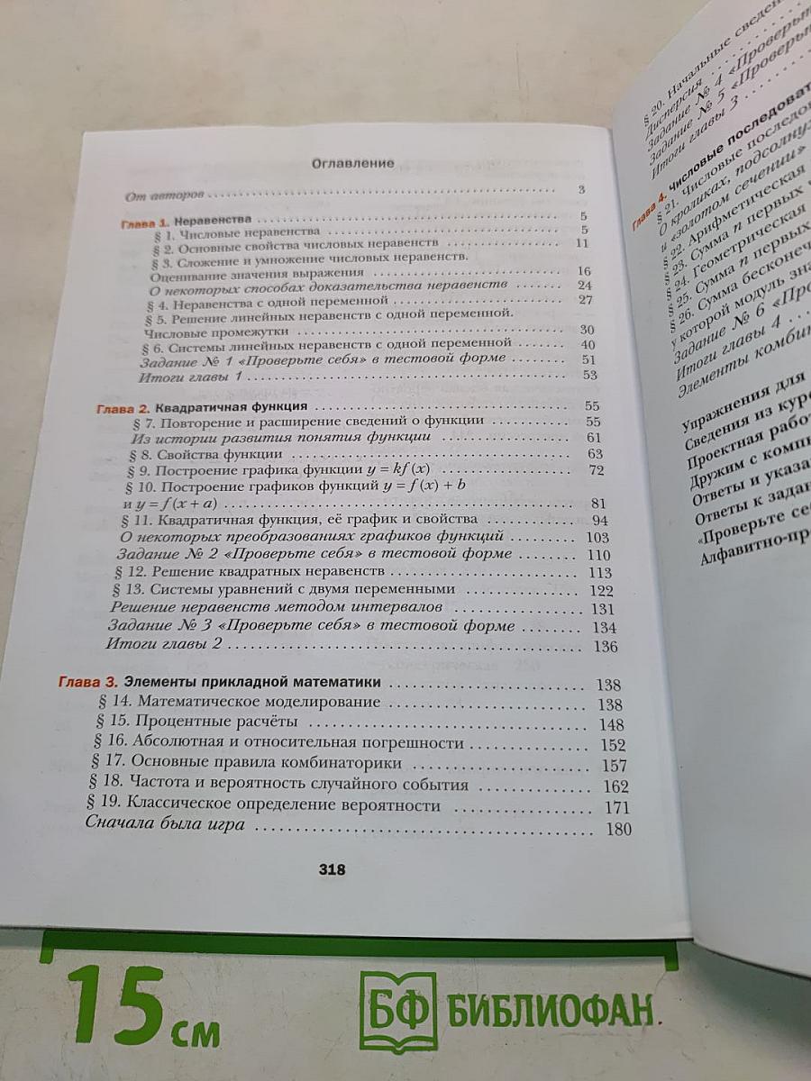 Алгебра. 9 класс. Учебник