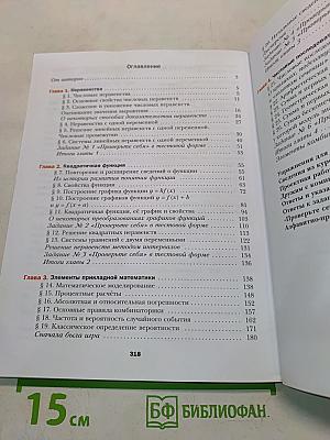 Алгебра. 9 класс. Учебник