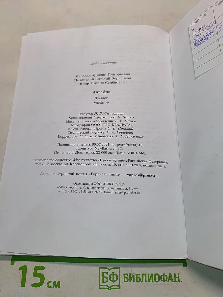 Алгебра. 9 класс. Учебник