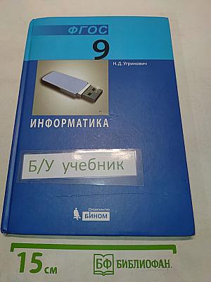 Информатика 9 класс