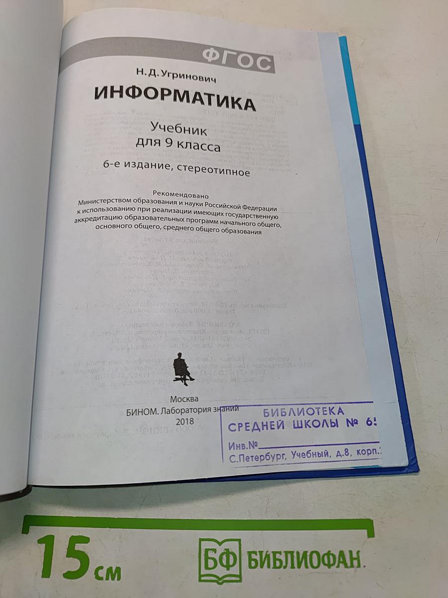 Информатика 9 класс