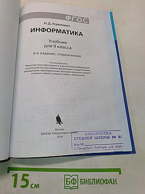 Информатика 9 класс