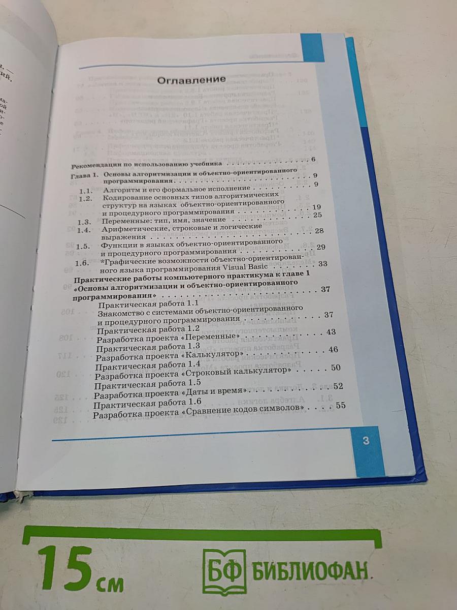 Информатика 9 класс