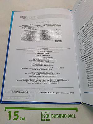 Информатика 9 класс