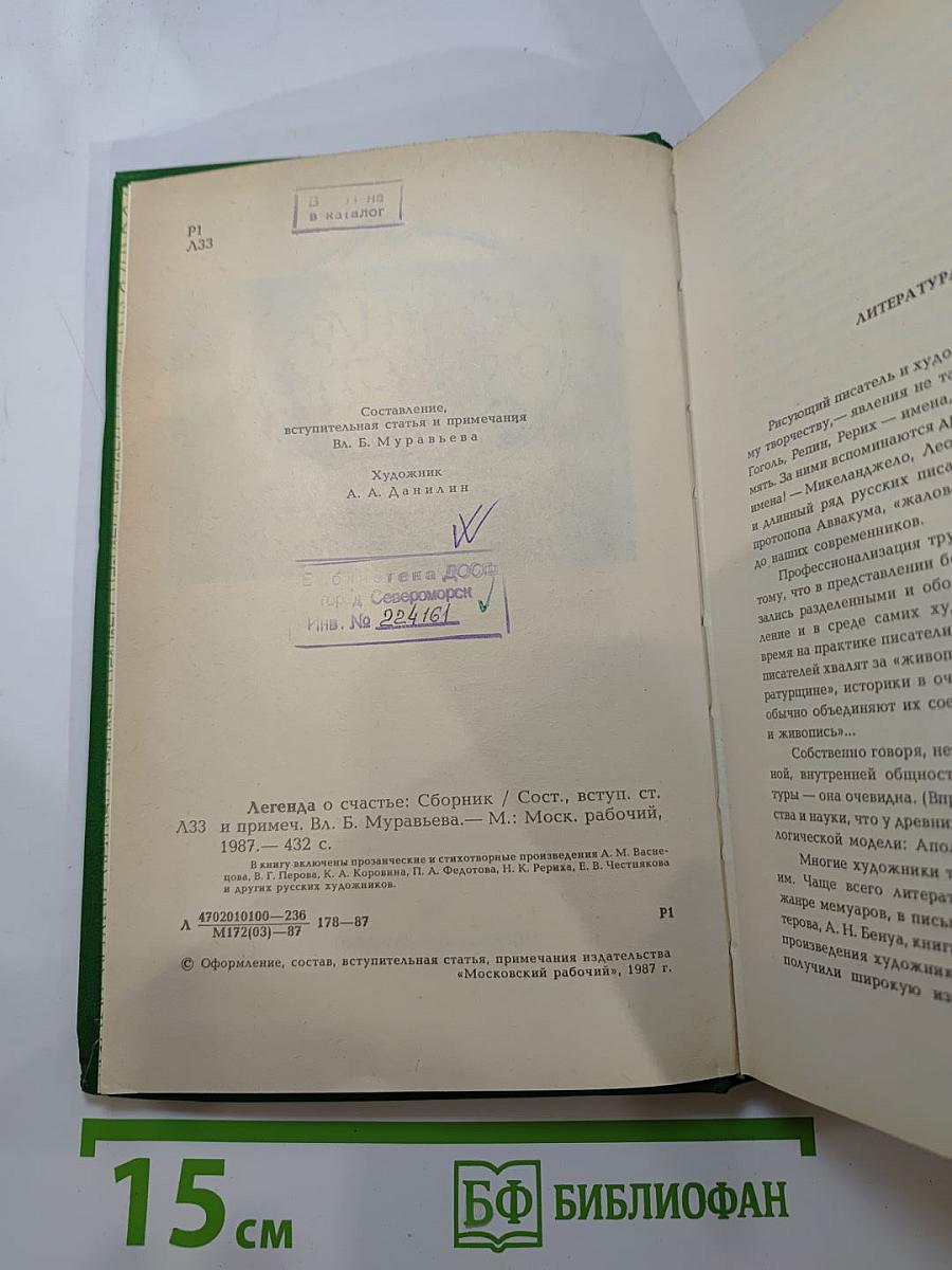 Легенда о счастье