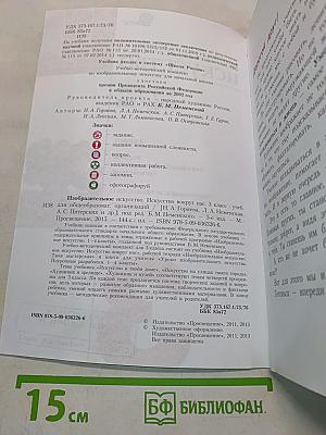 Изобразительное искусство. Искусство вокруг нас. 3 класс