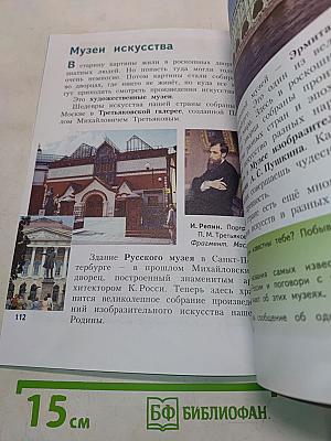 Изобразительное искусство. Искусство вокруг нас. 3 класс