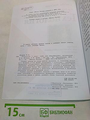 Технология. 1 класс. Учебник для общеобразовательных организаций
