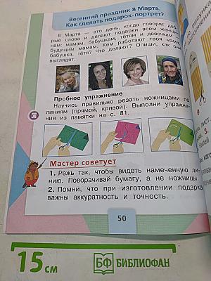 Технология. 1 класс. Учебник для общеобразовательных организаций