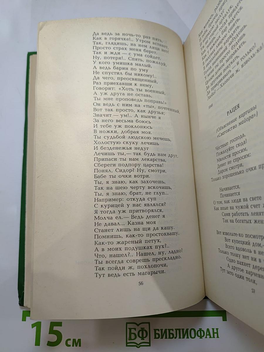 Легенда о счастье
