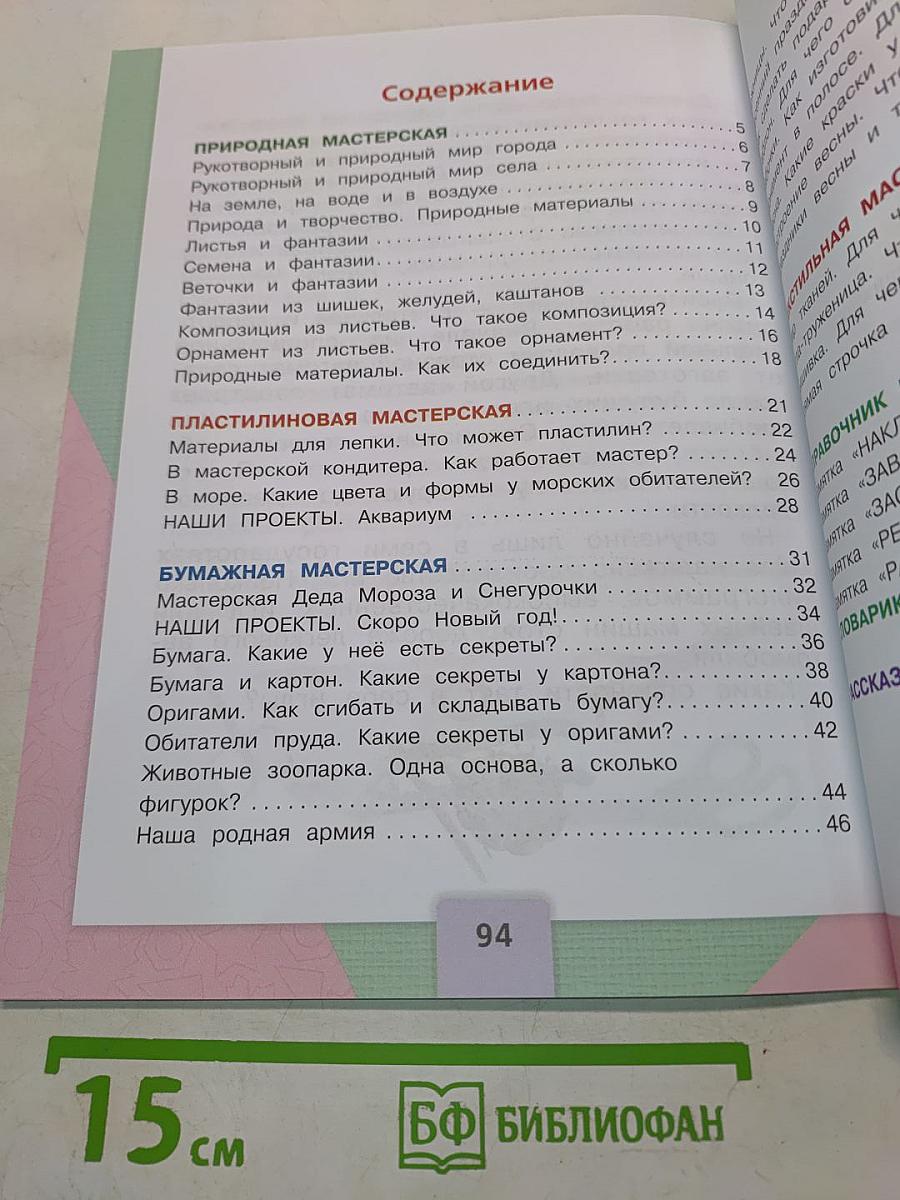 Технология. 1 класс. Учебник для общеобразовательных организаций