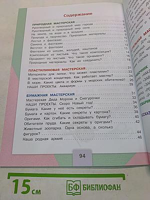 Технология. 1 класс. Учебник для общеобразовательных организаций