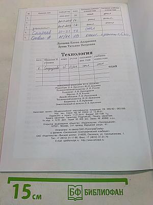 Технология. 1 класс. Учебник для общеобразовательных организаций
