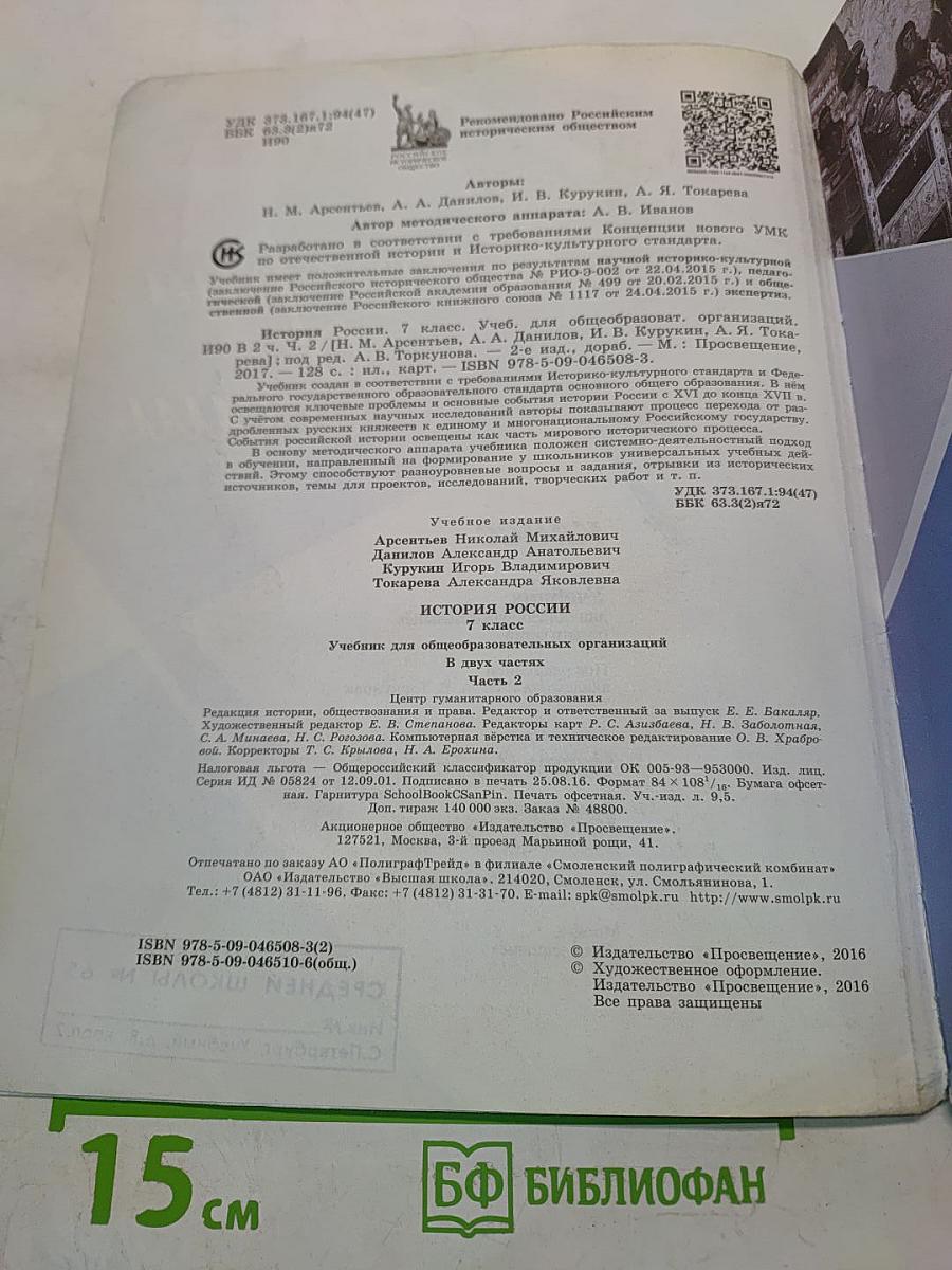 История России. 7 класс. Часть 2