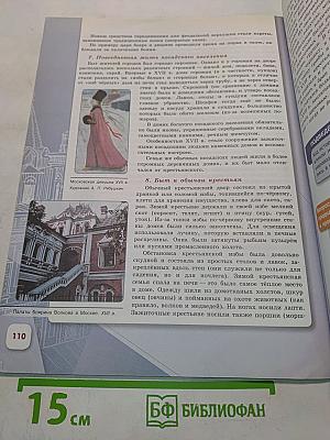 История России. 7 класс. Часть 2