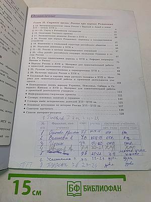 История России. 7 класс. Часть 2
