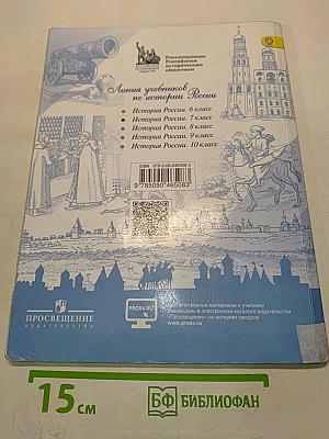 История России. 7 класс. Часть 2