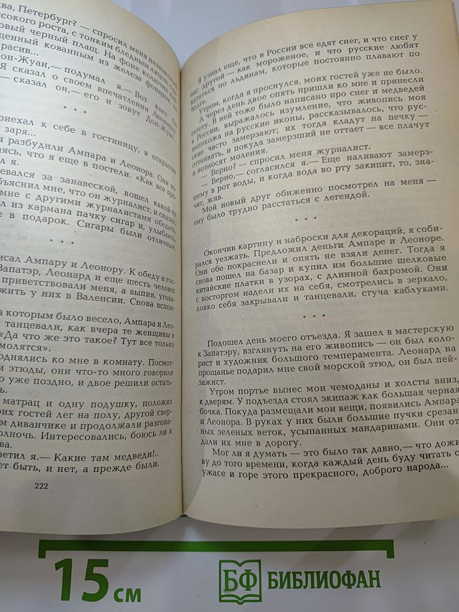 Легенда о счастье