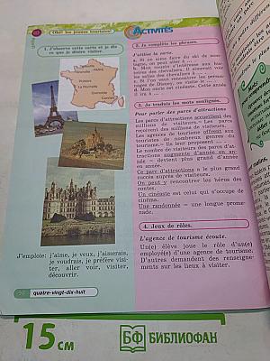 Le français en perspective. Французский язык. 5 класс. Учебник. В двух частях. Часть 2