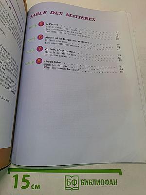 Le français en perspective. Французский язык. 5 класс. Учебник. В двух частях. Часть 2