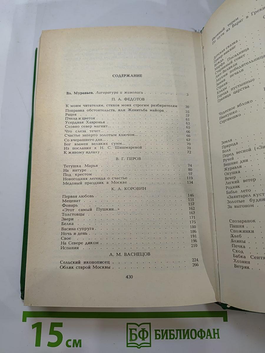 Легенда о счастье