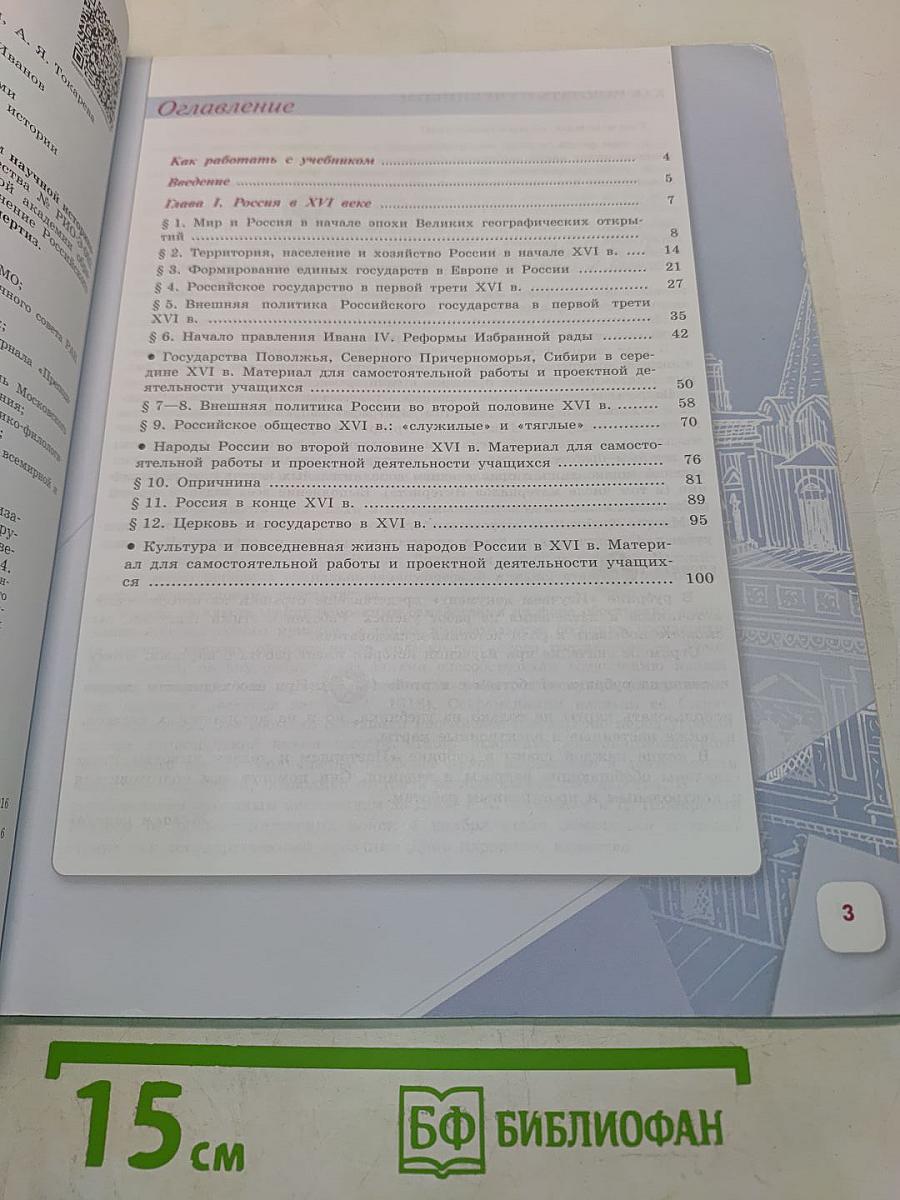 История России. 7 класс. Часть 1