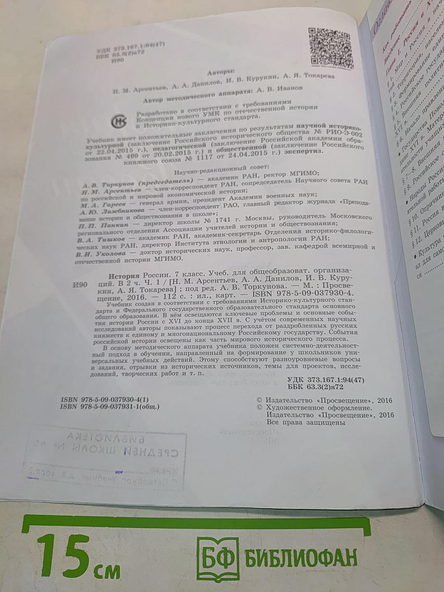 История России. 7 класс. Часть 1