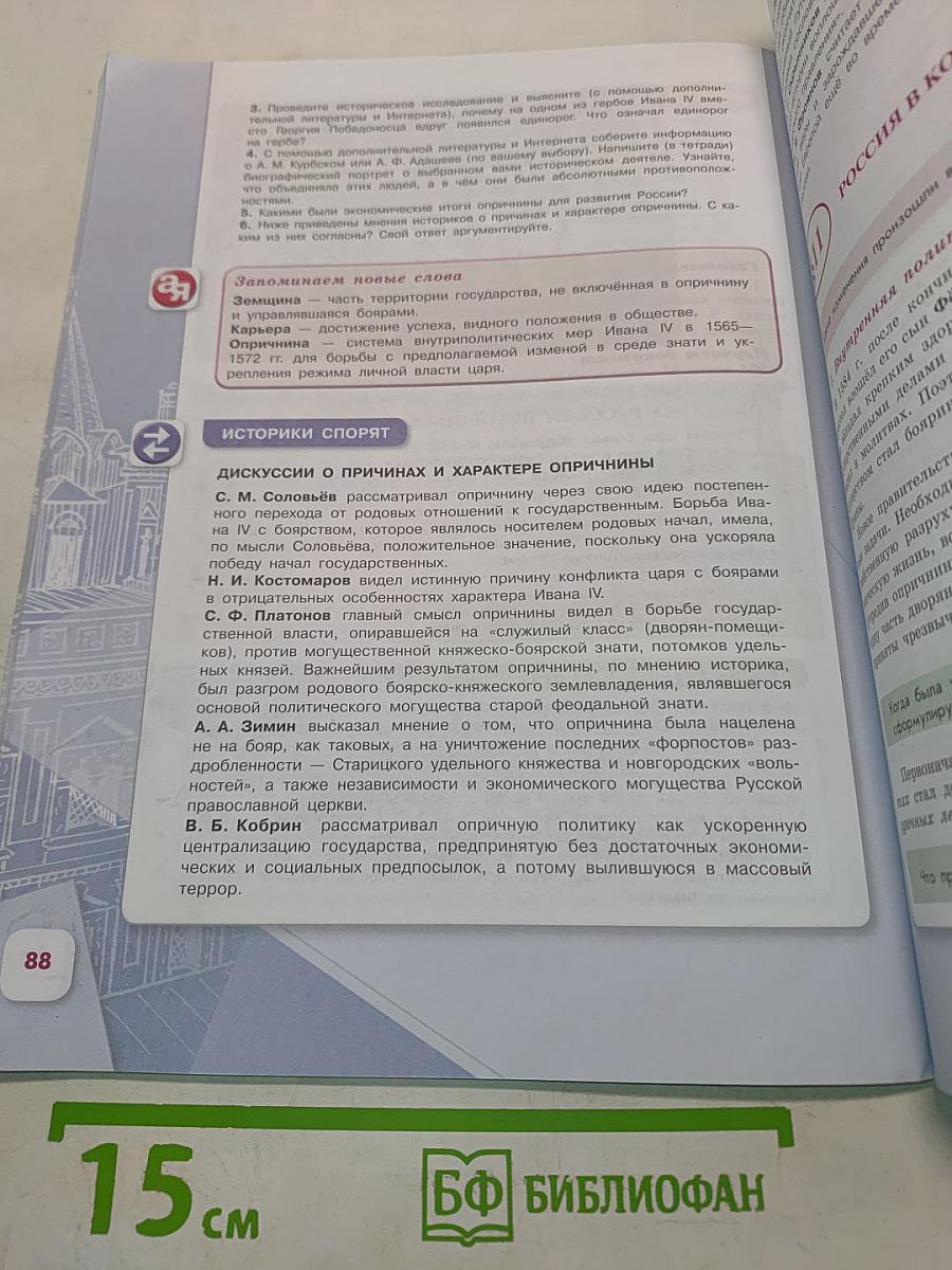 История России. 7 класс. Часть 1