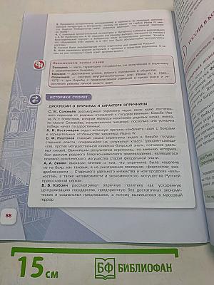 История России. 7 класс. Часть 1