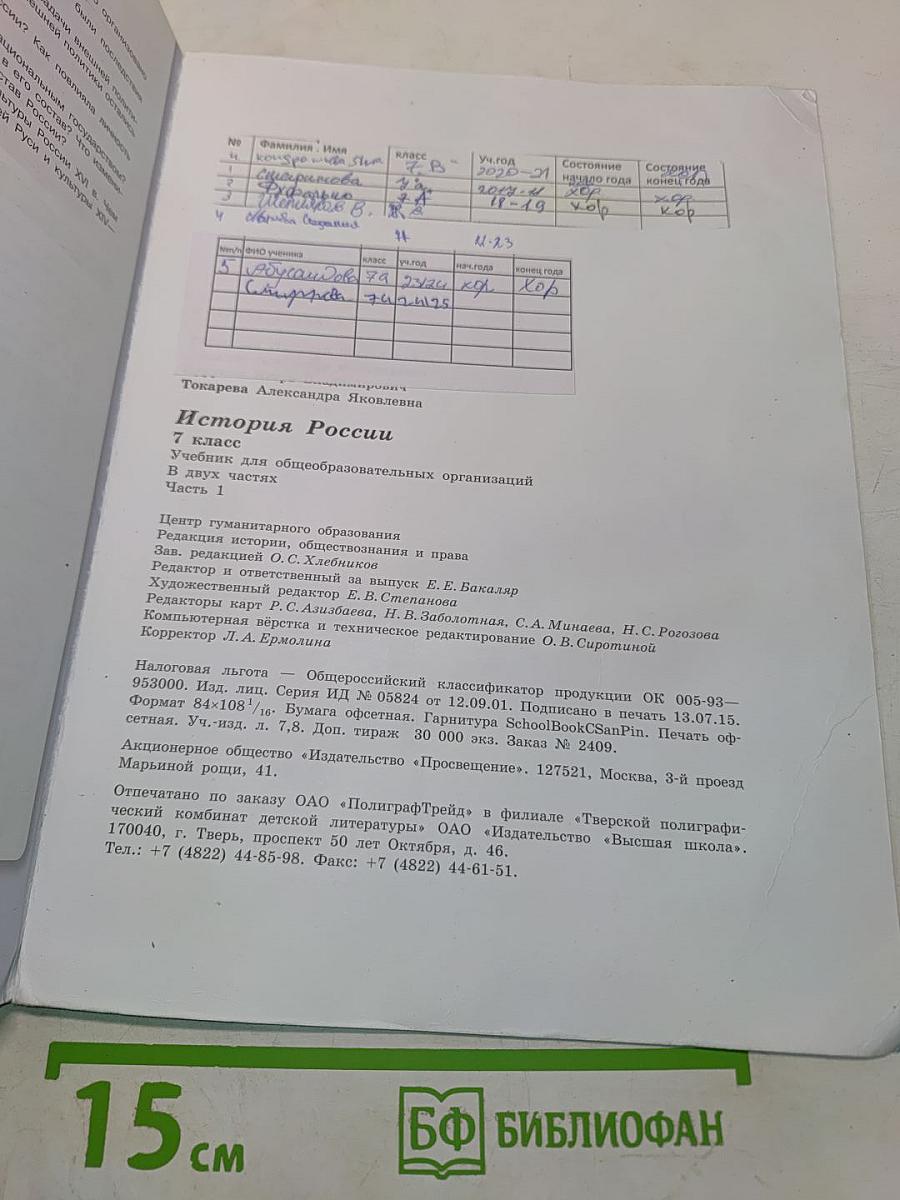 История России. 7 класс. Часть 1