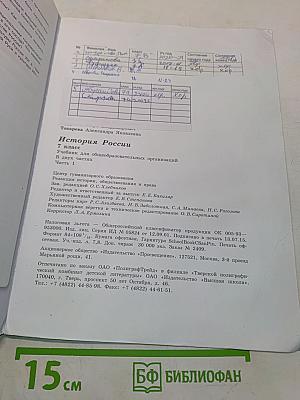 История России. 7 класс. Часть 1